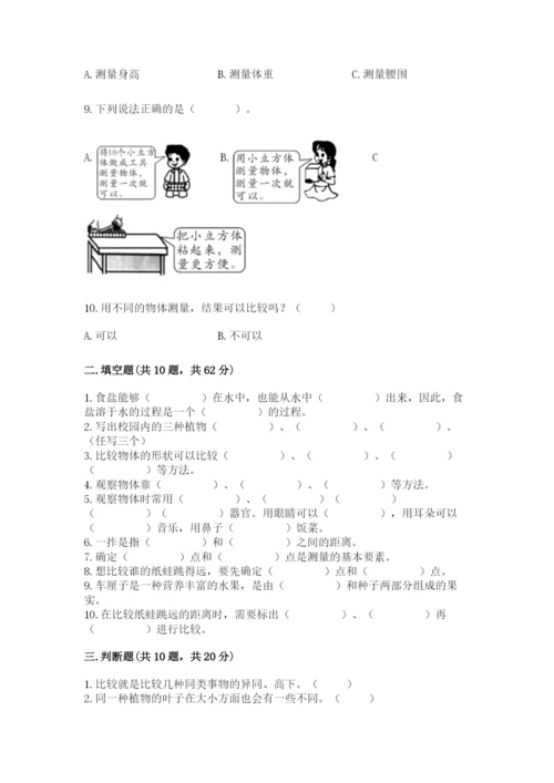 教科版一年级上册科学期末测试卷附答案（夺分金卷）.docx