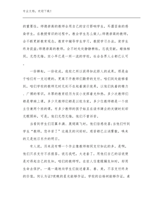 2023初三教师教育心得体会范文优选范文20篇汇编.docx