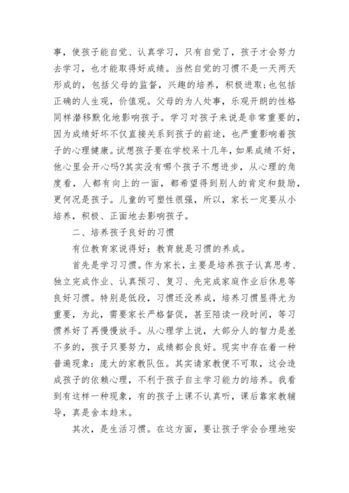 我的成功家教方法主题征文.docx