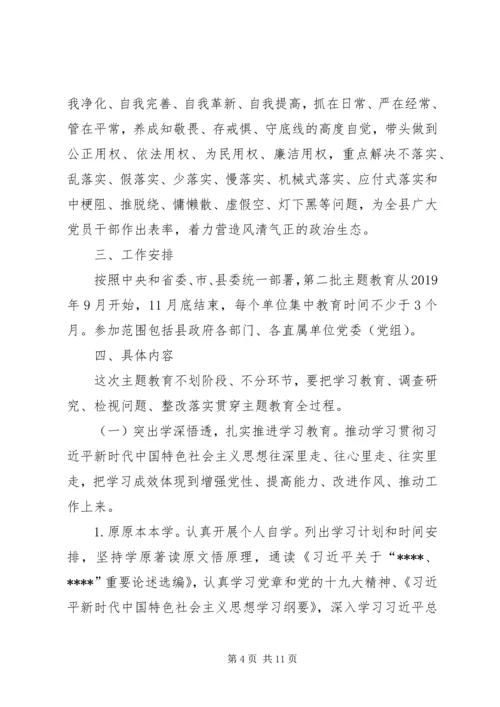 人民政府党组关于开展第二批主题教育的实施方案.docx