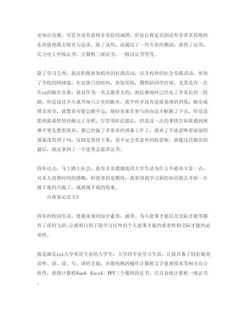 精编年毕业生自我鉴定300字参考范文.docx