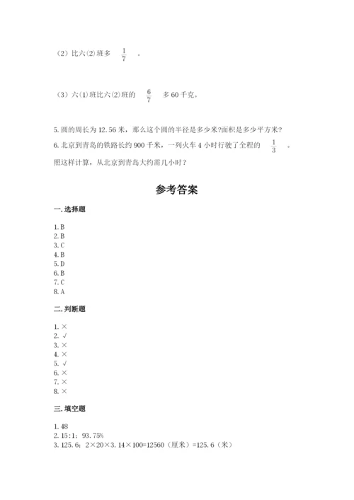 2022人教版六年级上册数学期末卷及答案【有一套】.docx