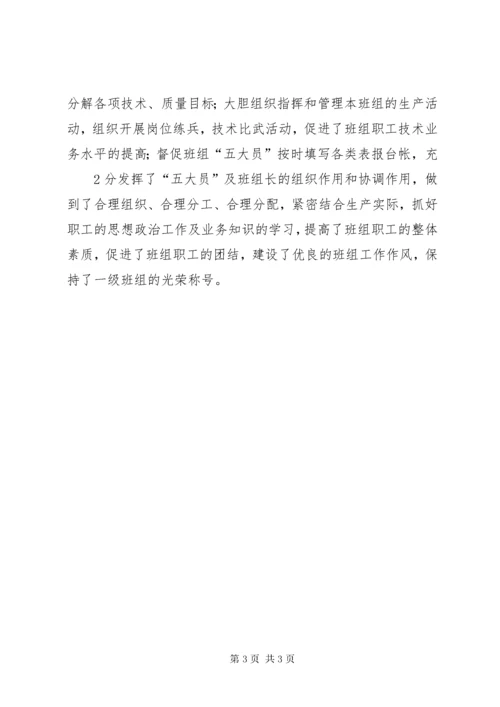 先进个人申报材料 (5).docx