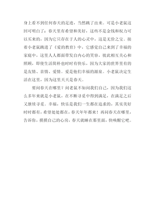 春天在哪里作文800字-5.docx