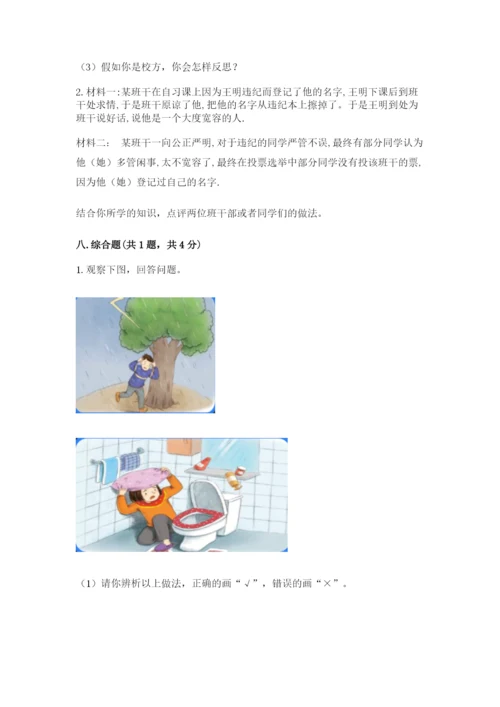 部编版六年级下册道德与法治期末测试卷（突破训练）.docx