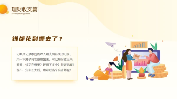 科学理财货币知识通用PPT模板