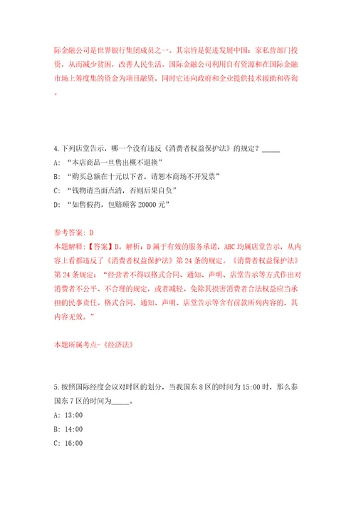 自然资源部人力资源开发中心公开招聘应届毕业生资格审查结果模拟考试练习卷和答案解析第8期