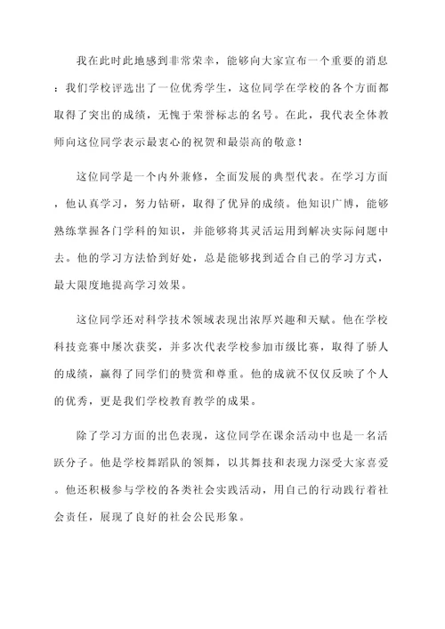 老师奖励学生感言