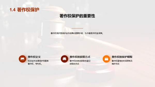 智慧护航：知识产权全面解析