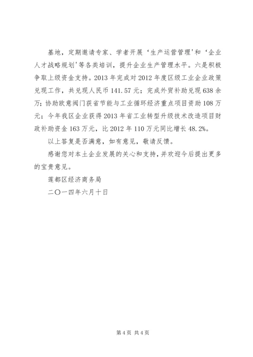 关于加大国有林场扶贫工作支持力度的提案.docx