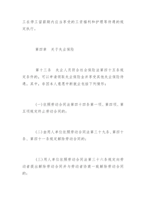 《中华人民共和国社会保险法》全文.docx