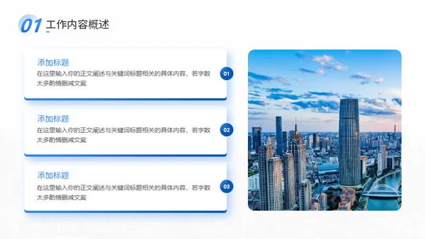 蓝色公司商务企业工作总结通用PPT模板