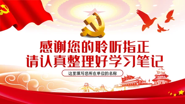 新时代新思想新作为推进高质量发展ppt党课