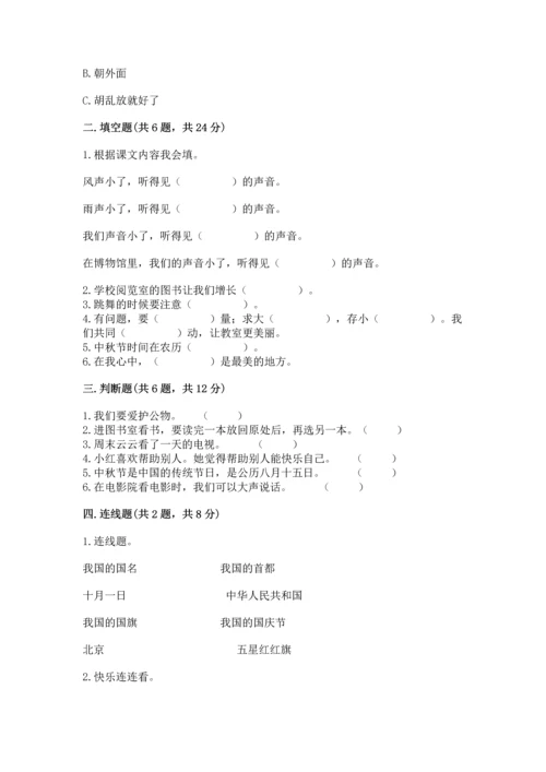 新部编版小学二年级上册道德与法治期末测试卷（能力提升）.docx