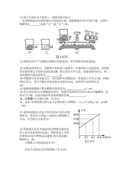 广东省中考物理试题及答案