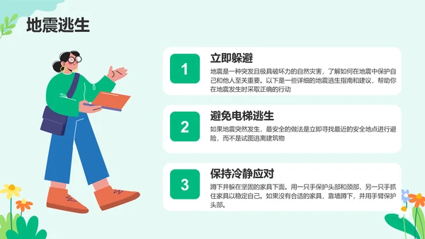 绿色插画风儿童出行安全守则PPT模板