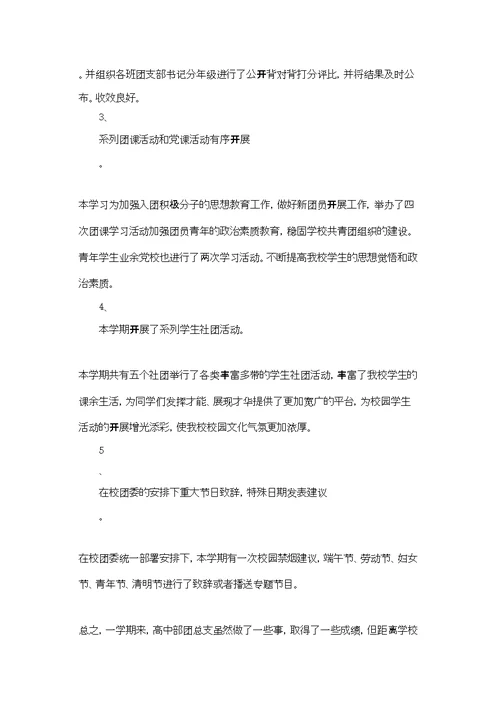 高中部团总支工作总结