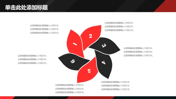 黑红配色动感简约商务风通用PPT多用途模板