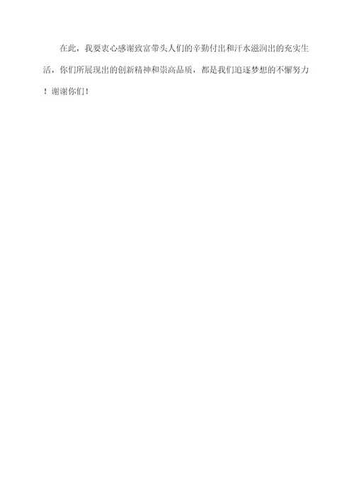 致富带头人的奖颁奖词