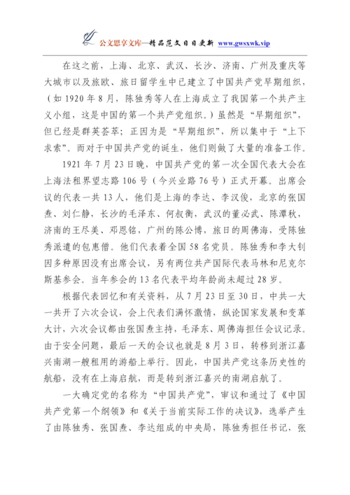 24225【党史学习教育党课讲稿：从波澜壮阔的党代会历程中感悟党的百年辉煌Y.docx