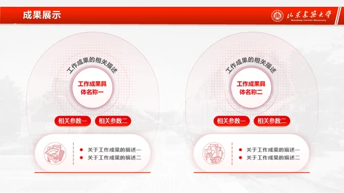 山东建筑大学论文答辩汇报通用ppt模板