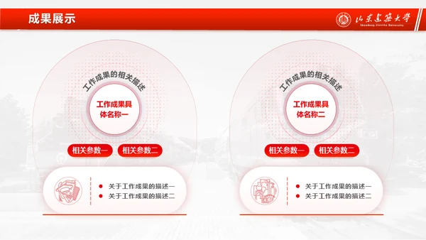 山东建筑大学论文答辩汇报通用ppt模板