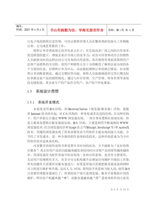 网上销售订单管理系统论文.docx