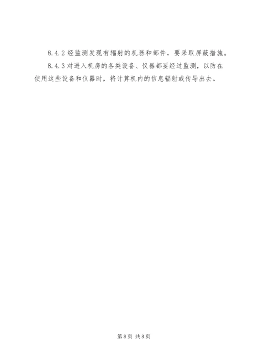 企业信息安全管理办法.docx