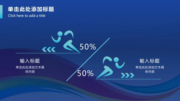 五彩带奥运会PPT模板