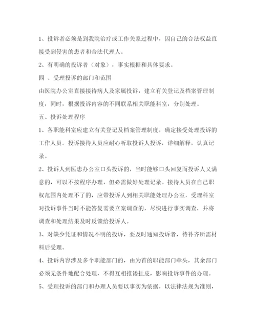 精编之医院安全管理制度.docx