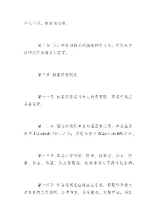 机关单位档案管理制度.docx