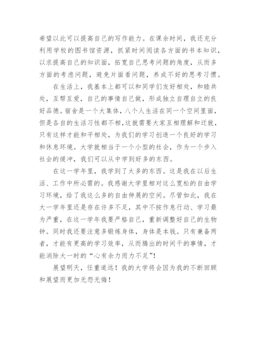 自我鉴定论文大学【精选5篇】.docx