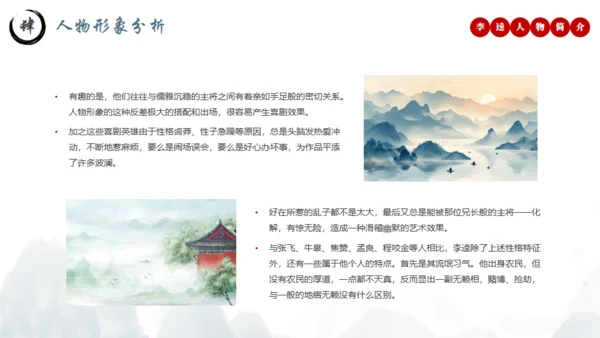 水浒传黑旋风李逵介绍通用PPT模板