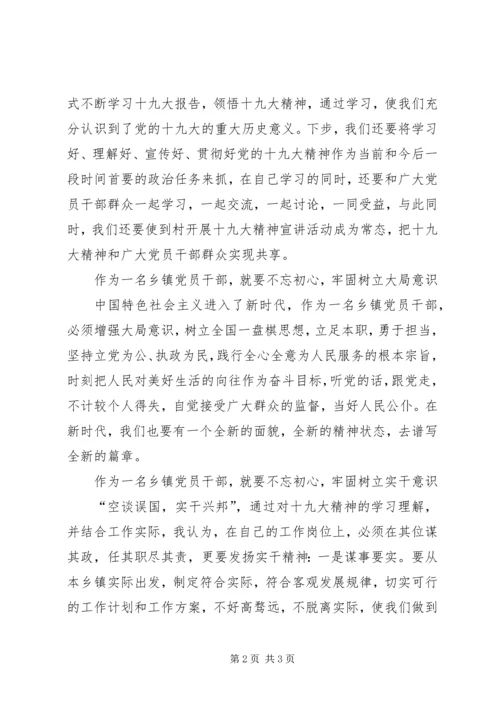 学习十九大精神心得体会1 (5).docx