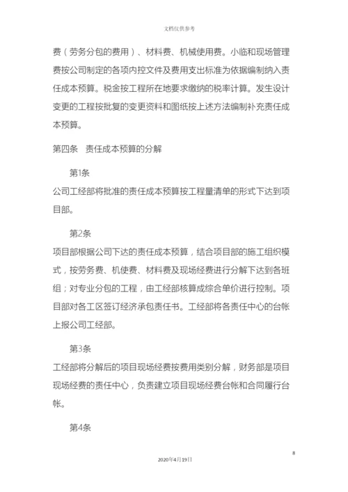 工经部管理制度终稿.docx