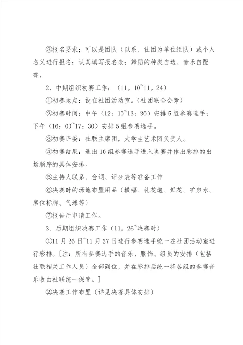 大学生校园活动策划书