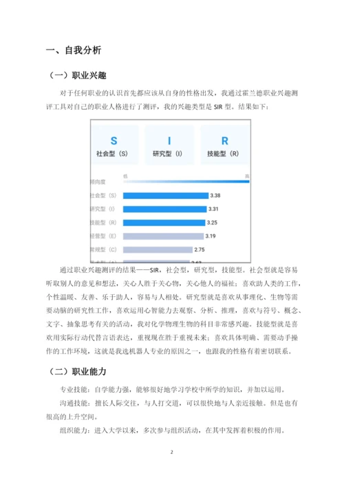 14页5700字工业机器人专业职业生涯规划.docx