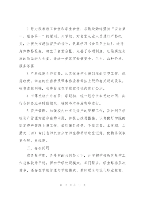 开学阶段学校各项工作总结.docx