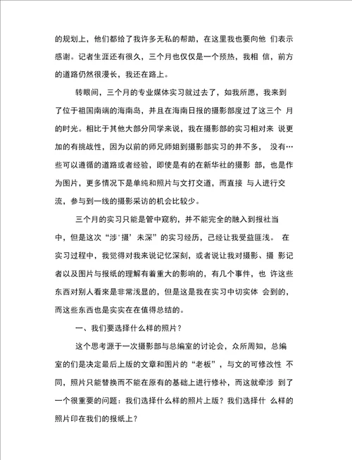 骨科专业暑期实习报告范文