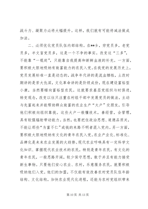 对X乡党员队伍状况的调查与思考 (2).docx
