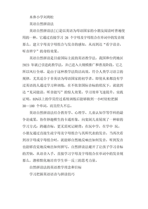 自然拼读学习步骤方法