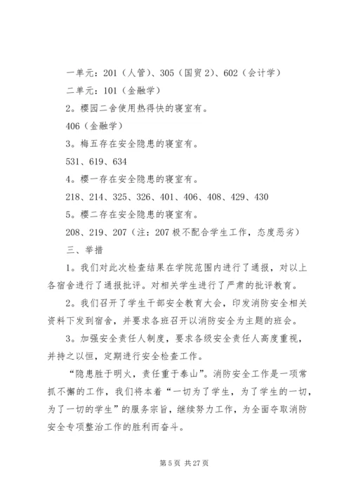 安全自查报告（含9篇） (2).docx