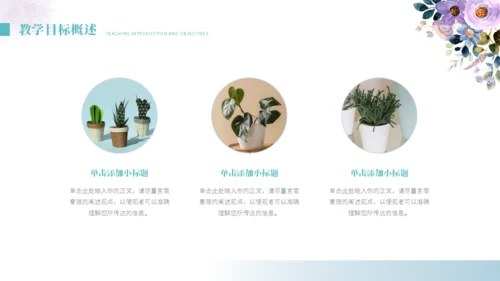 小清新花卉教学模板