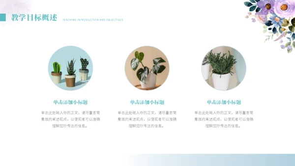 小清新花卉教学模板