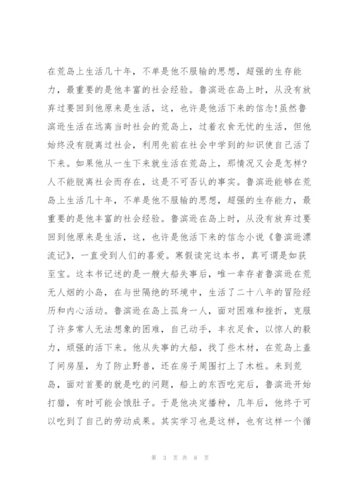 鲁滨逊漂流记读书心得5年级5篇.docx