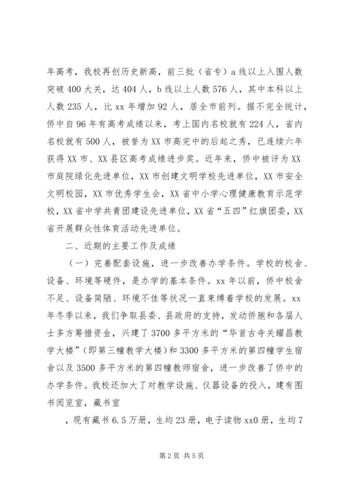 学校的汇报材料 (4).docx