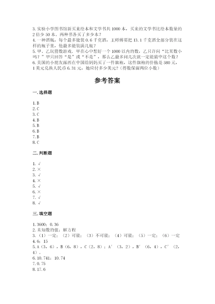小学数学五年级上册期末测试卷及参考答案【预热题】.docx