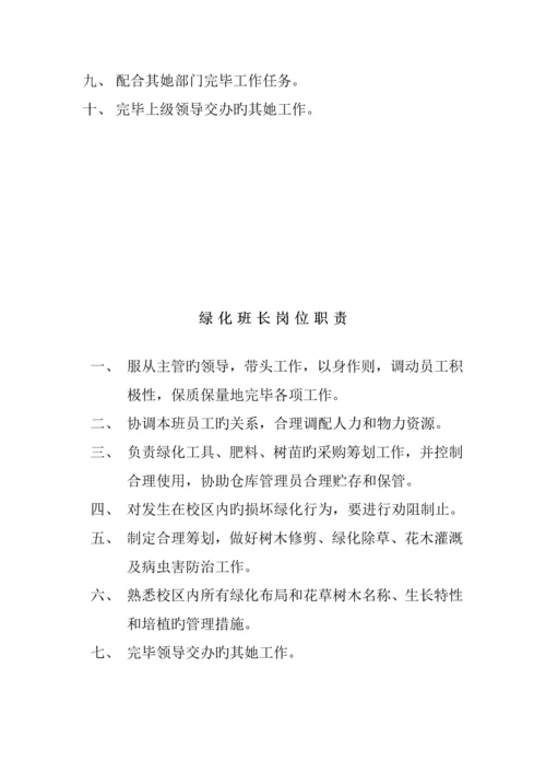 物业公司绿化部管理新版制度概述.docx