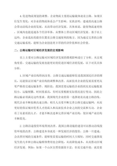 经济发展毕业论文.docx