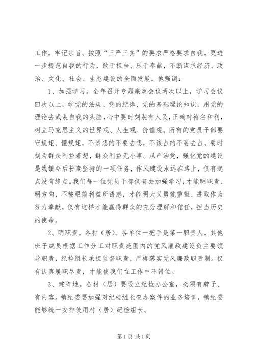 廉政谈话优选(记录15篇).docx